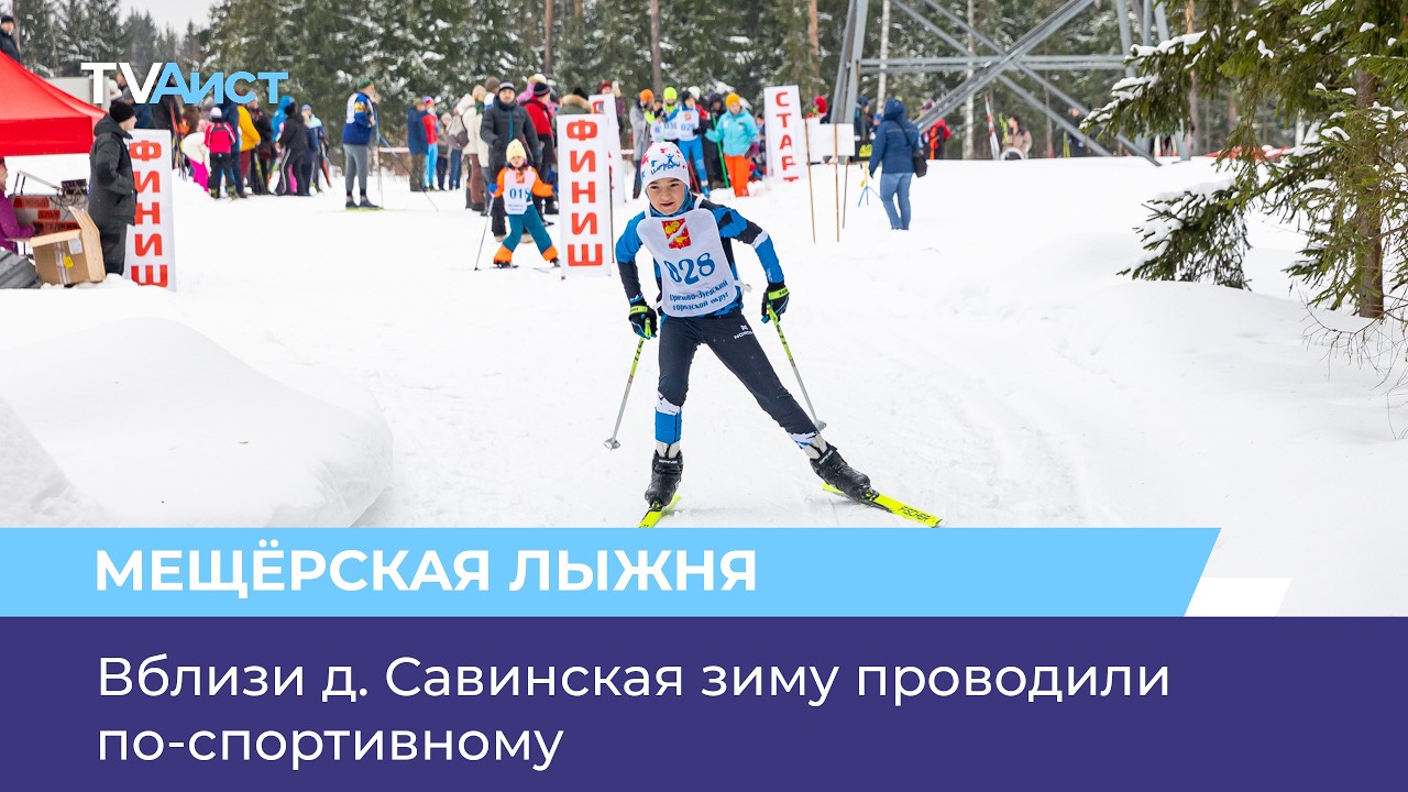 Вблизи д. Савинская зиму проводили по-спортивному
