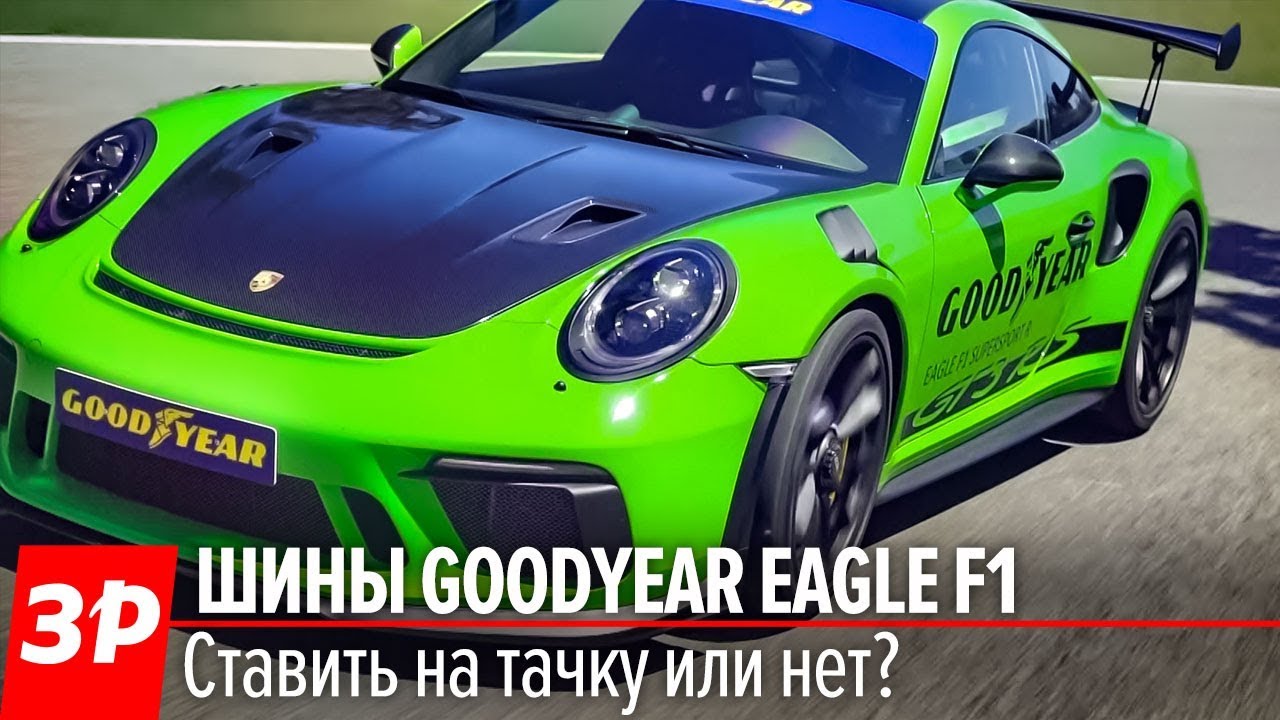 КАКИЕ ШИНЫ сделают вашу машину ЛУЧШЕ? / Goodyear Eagle test drive