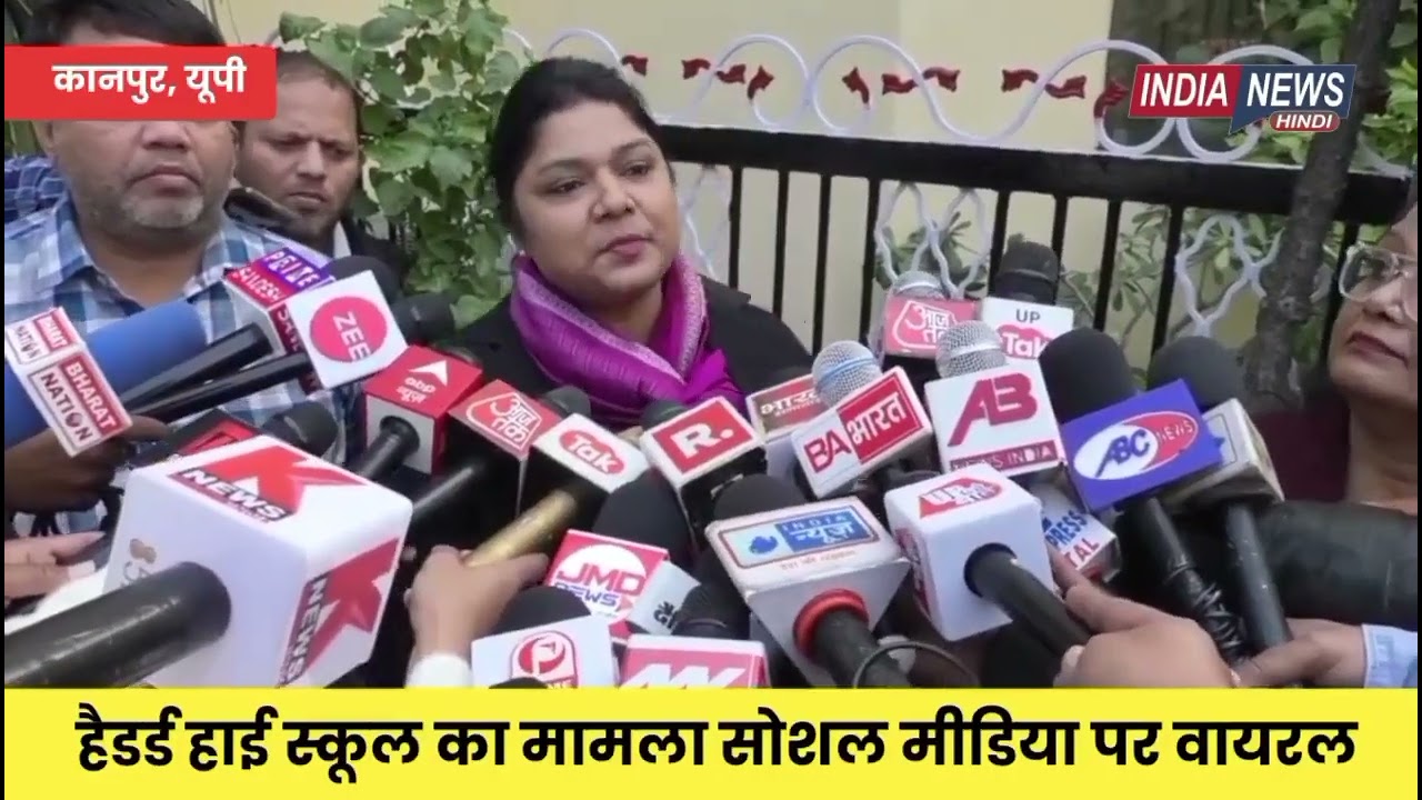 कानपुर के प्रसिद्ध हैडर्ड हाई स्कूल का एक मामला सोशल मीडिया पर हुआ जमकर वायरल। Kanpur