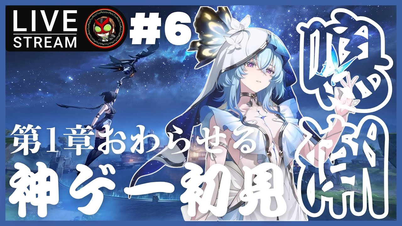 【＃鳴潮】第1章を終わらせたい配信＃6【STEAM版】