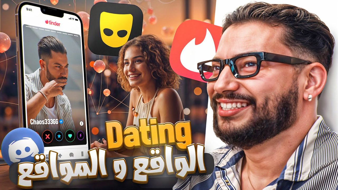 Debate with chaos || واش التعارف في التطبيقات بحال فالحياة الواقعية ؟📱🤔