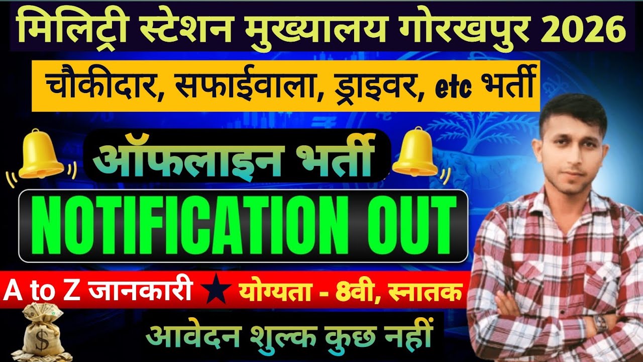 🔥 Military Station Gorakhpur Vacancy 2026|| New offline Bharti 2026 #job #bharti
