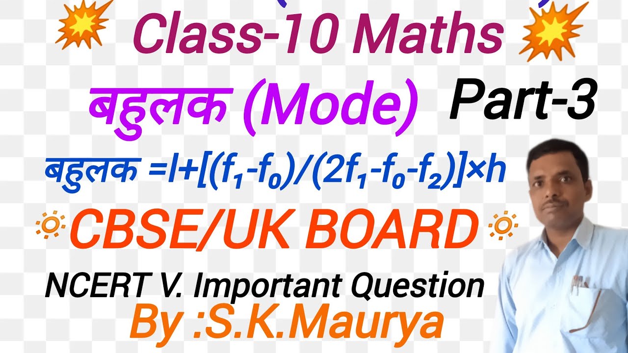 बहुलक (Mode)#Class-10 Maths/Statistics Part-3#Very important question#CBSE/UK Board