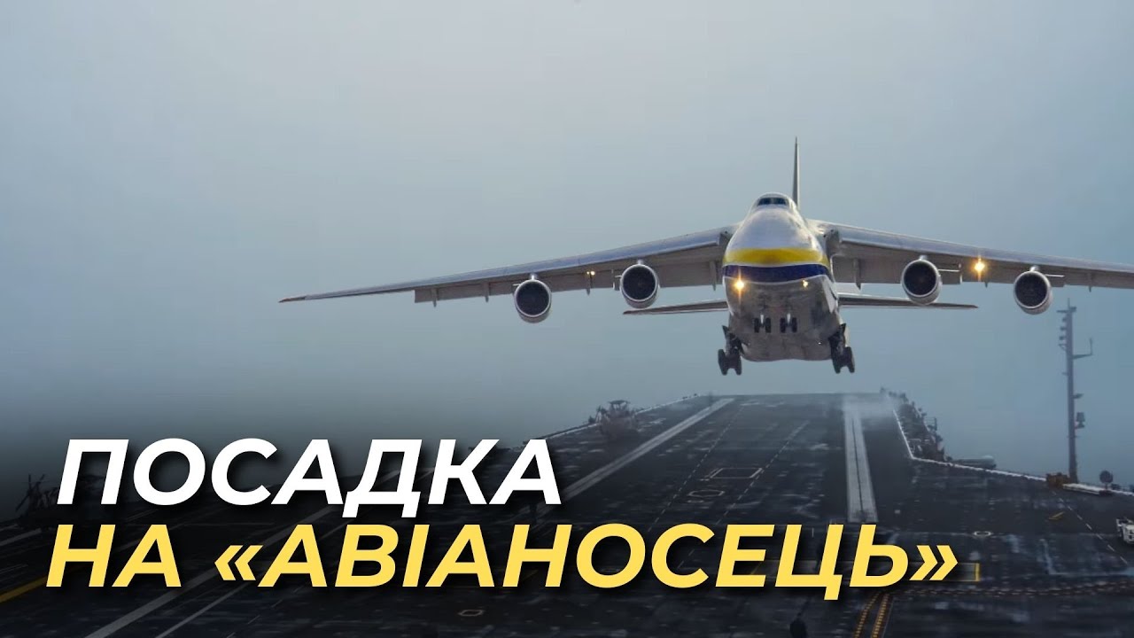 ПОСАДКА НА 