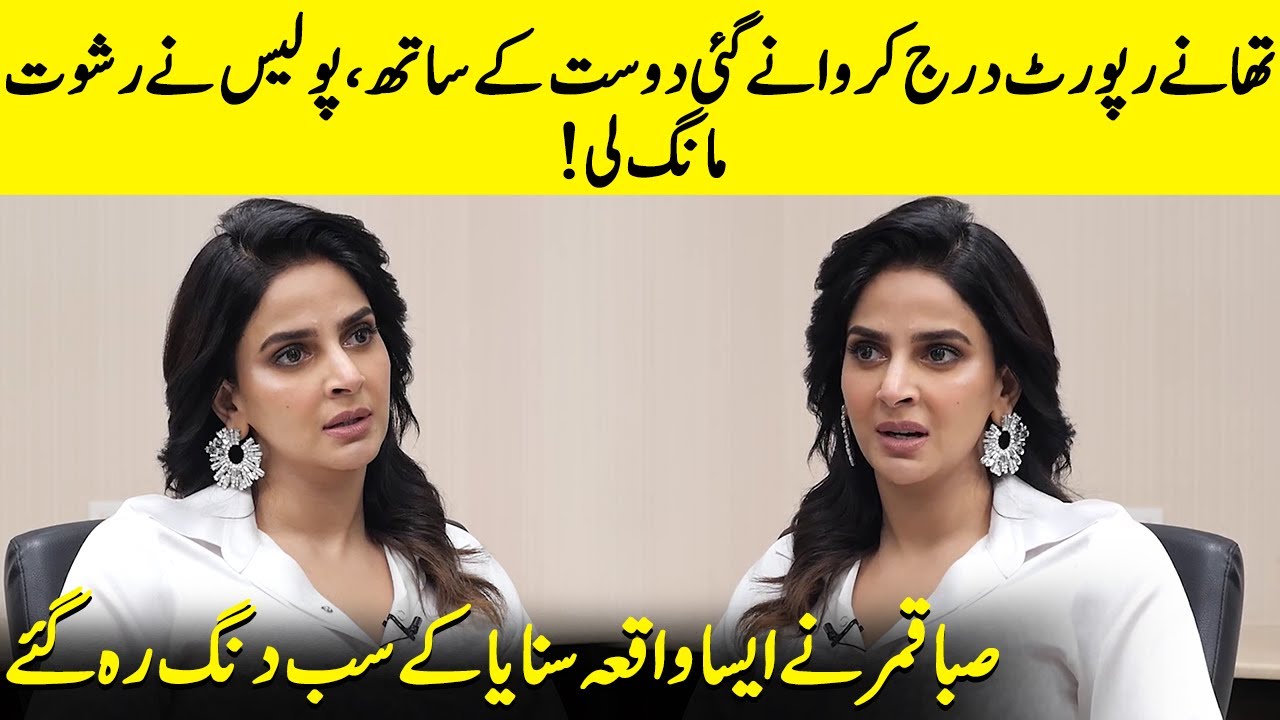 I Tried To Report A Crime, But The Police Asked For A Bribe | Saba Qamar | Muamma | Desi Tv | SA2Q