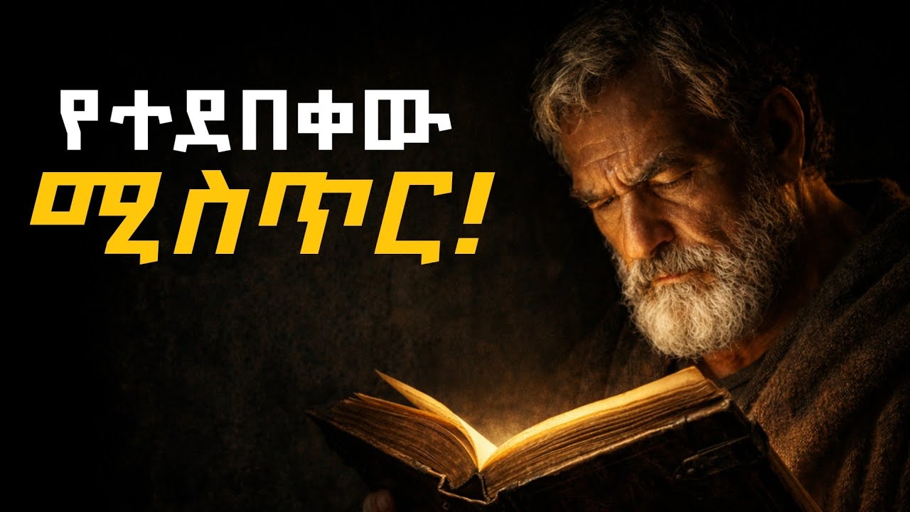 ​​​ማንኛዋንም ሴት እንደ ክፍት መጽሐፍ አንብባት!|ABRISH MAK 