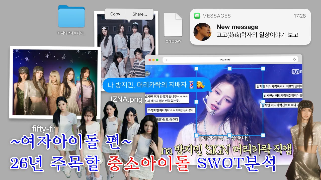Ep34. 중소 여자아이돌 SWOT 분석 | 이즈나·리센느·피프티피프티