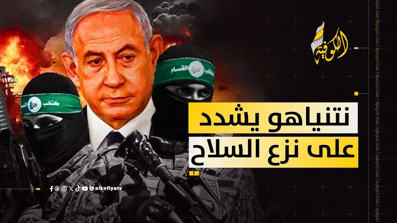 تصريح يثير التساؤل.. هل الهدنة مؤقتة؟؟
