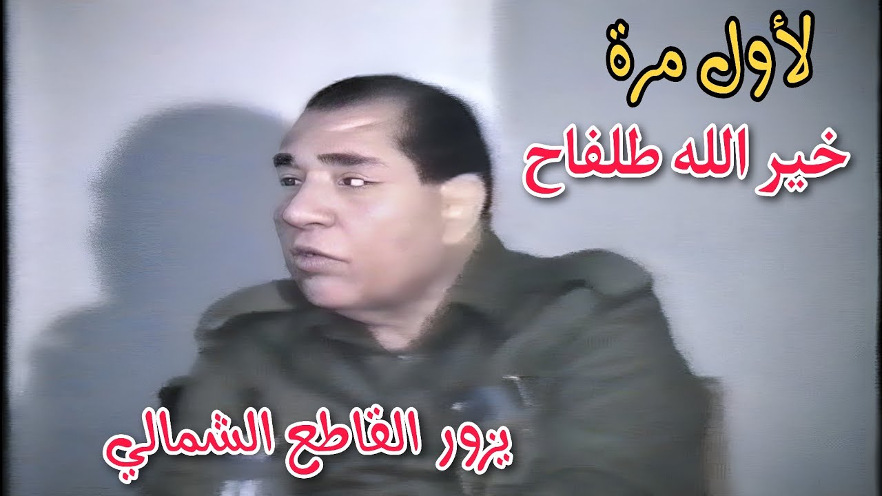 لأول مرة || زيارة القطعات الشمالية || خير الله طلفاح  ||  #صدام_حسين 