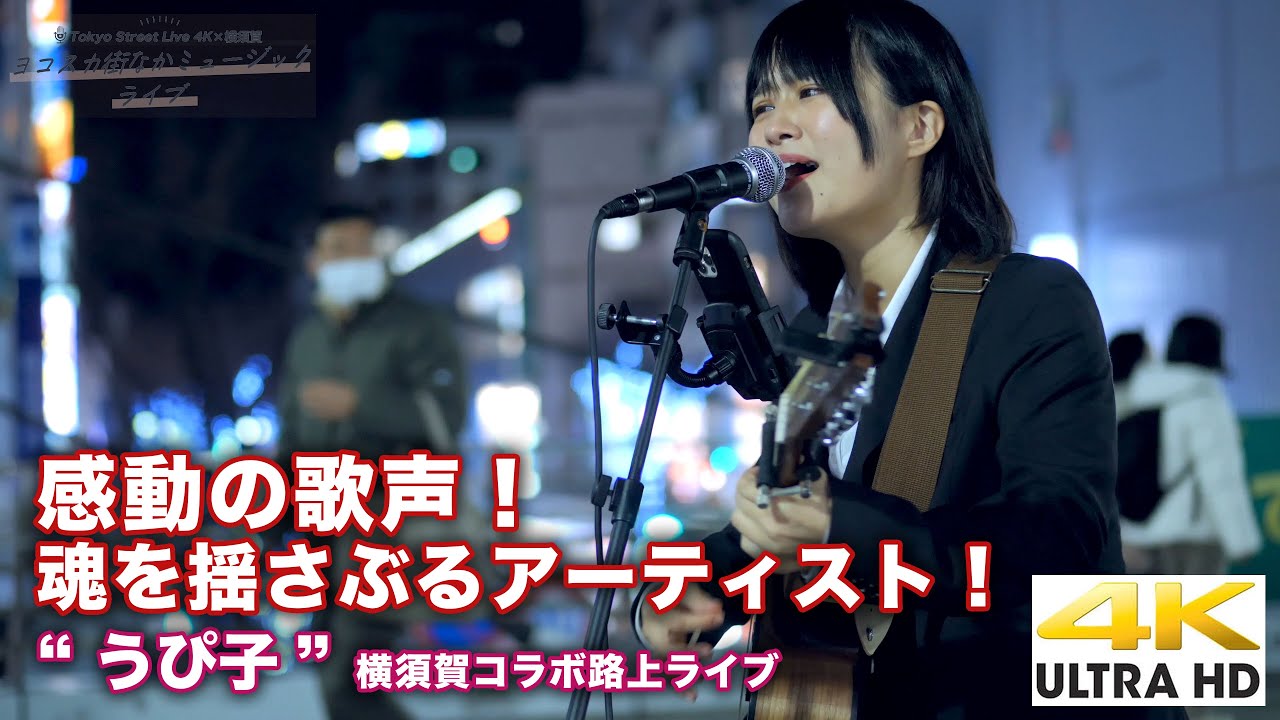 【 感動の歌声！】魂を揺さぶるアーティスト！　 