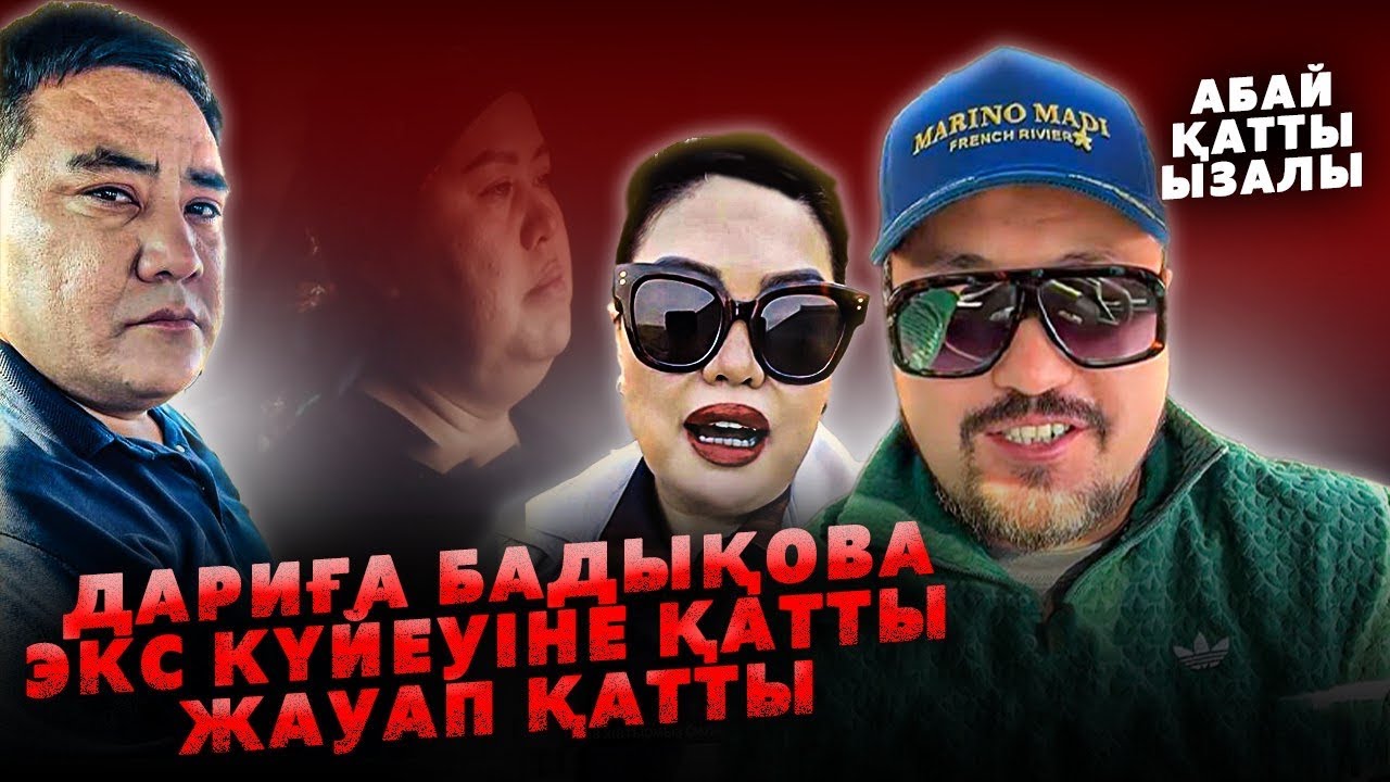 Дариға Бадықова Экс Күйеуіне Жауап берді | Очоу Абай Дархан Мусаевқа қатты ызалы 