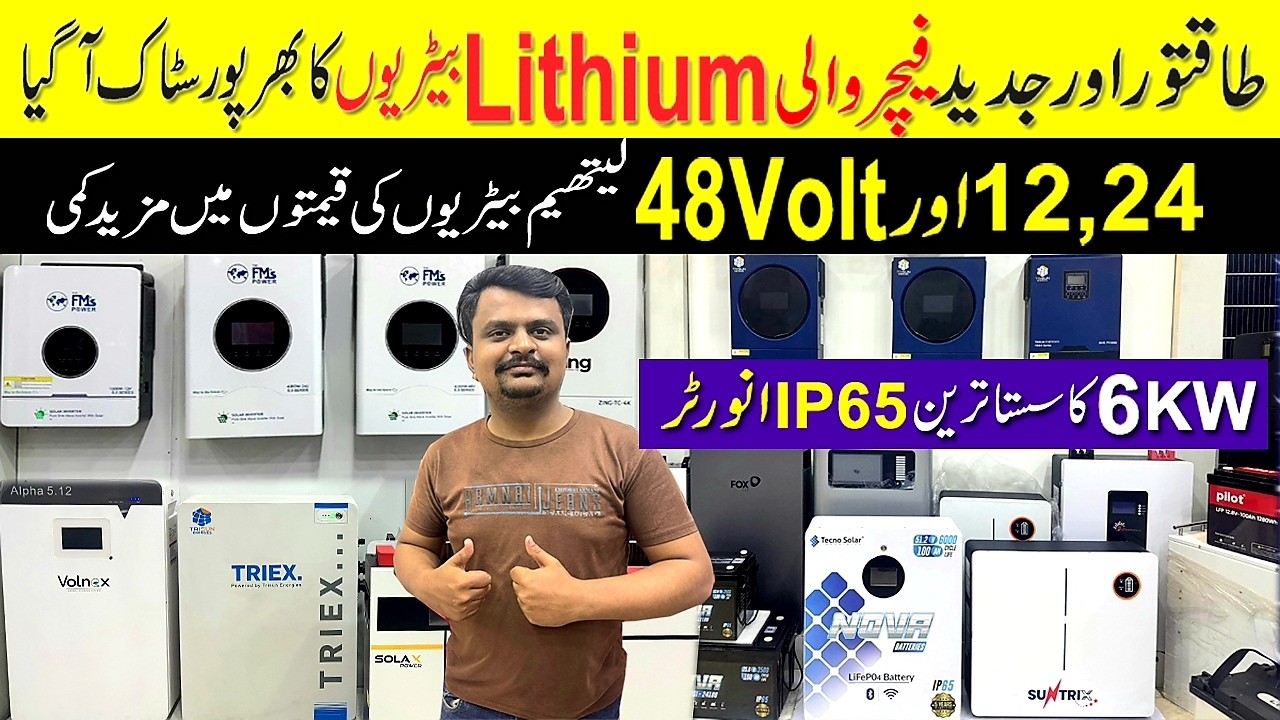 Solar Inverter Price in Pakistan 2026 Today|Lithium Battery price in Pakistan 2026|Solar Panel Price
