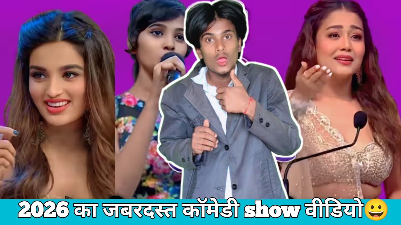हंसी नहीं रुकेगी एक बार देखो तो 🤣😂#indianidol #trending #comedy #funny #youtube #viralvideo #yt 
