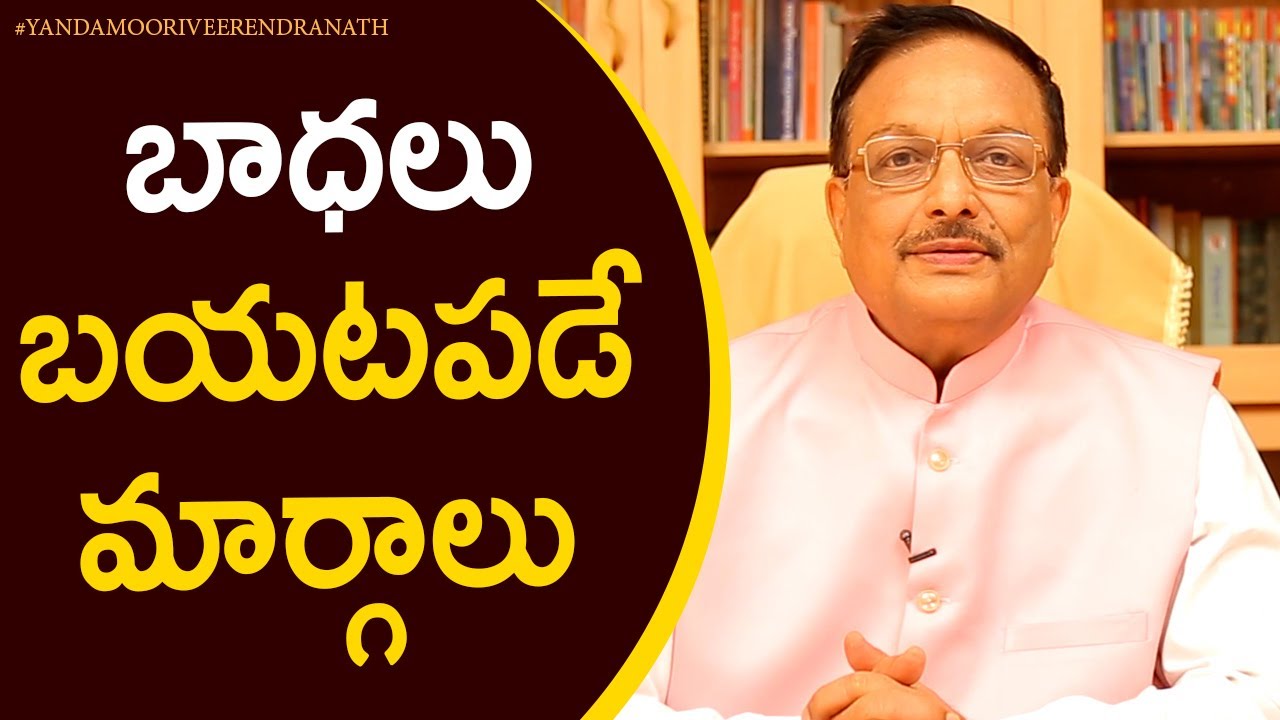 Tips To Overcome Problems | Motivational Videos | Personality Development | Yandamoori Veerendranath