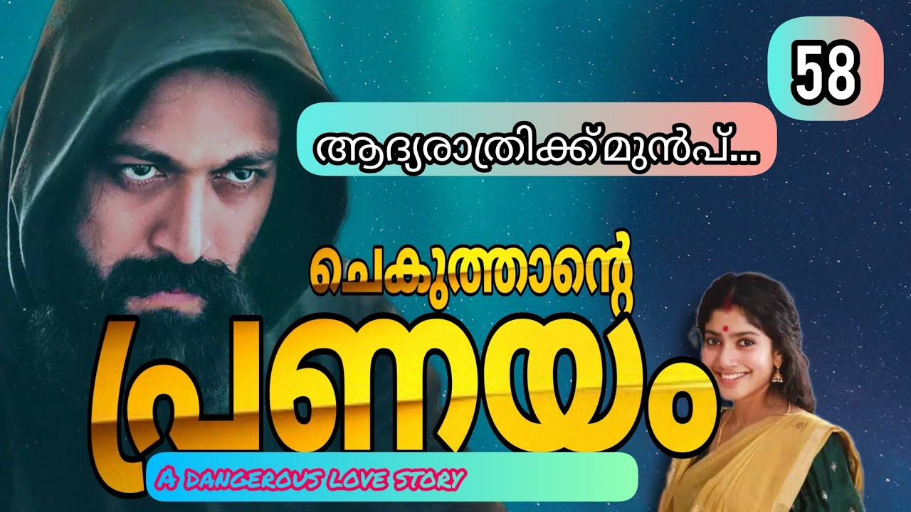 ആദ്യരാത്രിവരെ കാത്തിരിക്കാൻ സിദ്ദുവിനു കഴിഞ്ഞില്ല /Aami