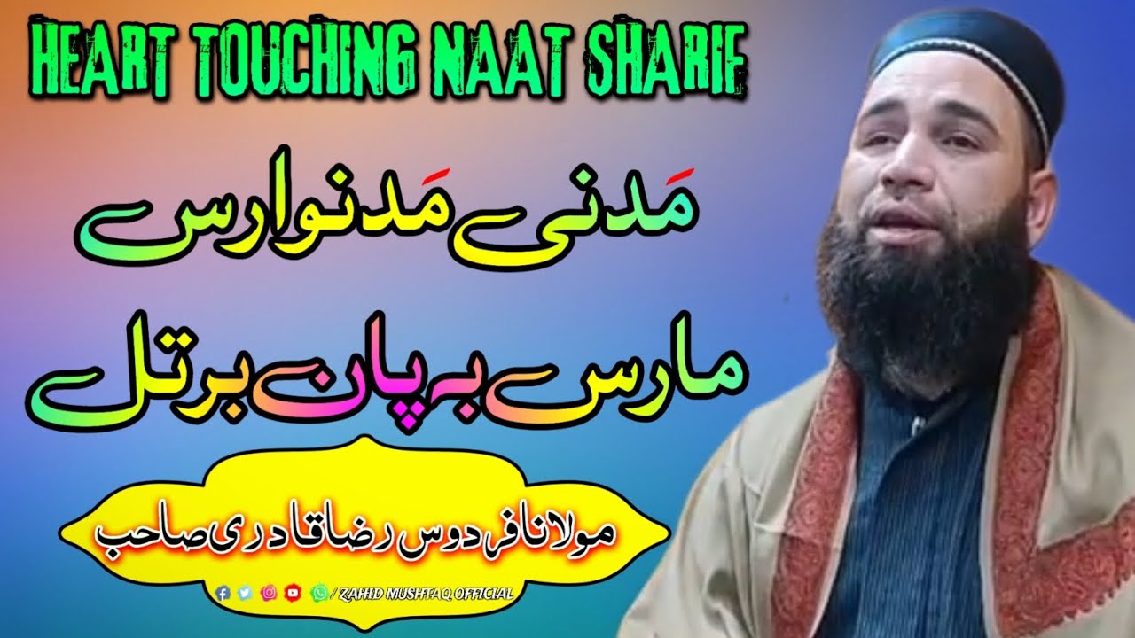 Madani Madan Waras Maras Be Paan Bartal_By Molana Firdous Raza Qadri_At Drubgam_Heart Touching Voice