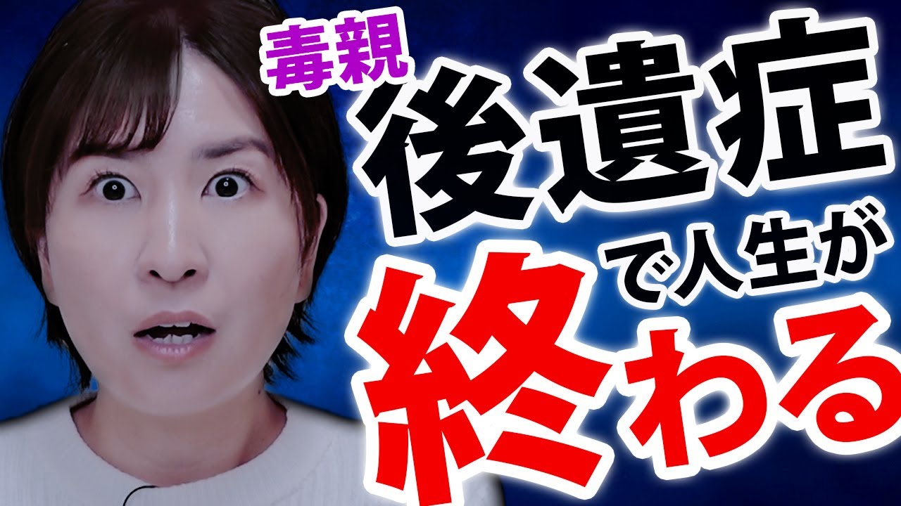 【消えたい...】この後遺症、大人になって苦しむ...【毒親育ちの対人関係】