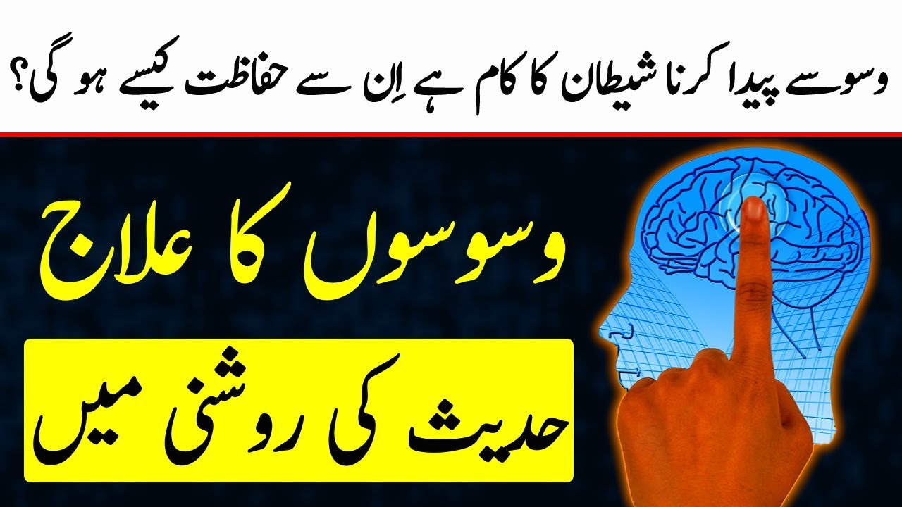 Charagh Jannat | Shaitani Waswase Aur Unka ilaj