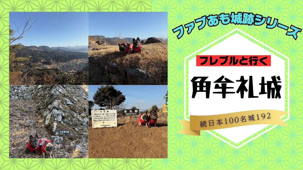 【続日本100名城 192】角牟礼城跡に行く