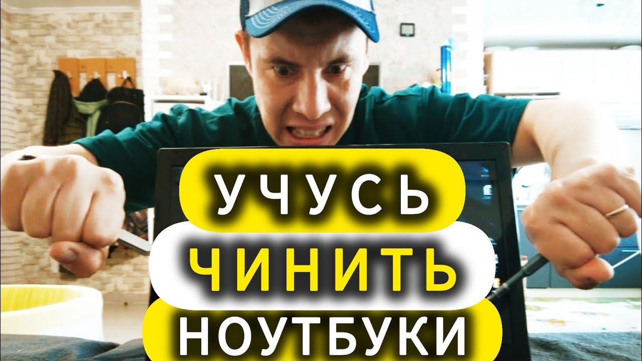 Простой Ремонт Ноутбука DNS ! Купил за 1000 Рублей На Авито! VLOG Перекупа