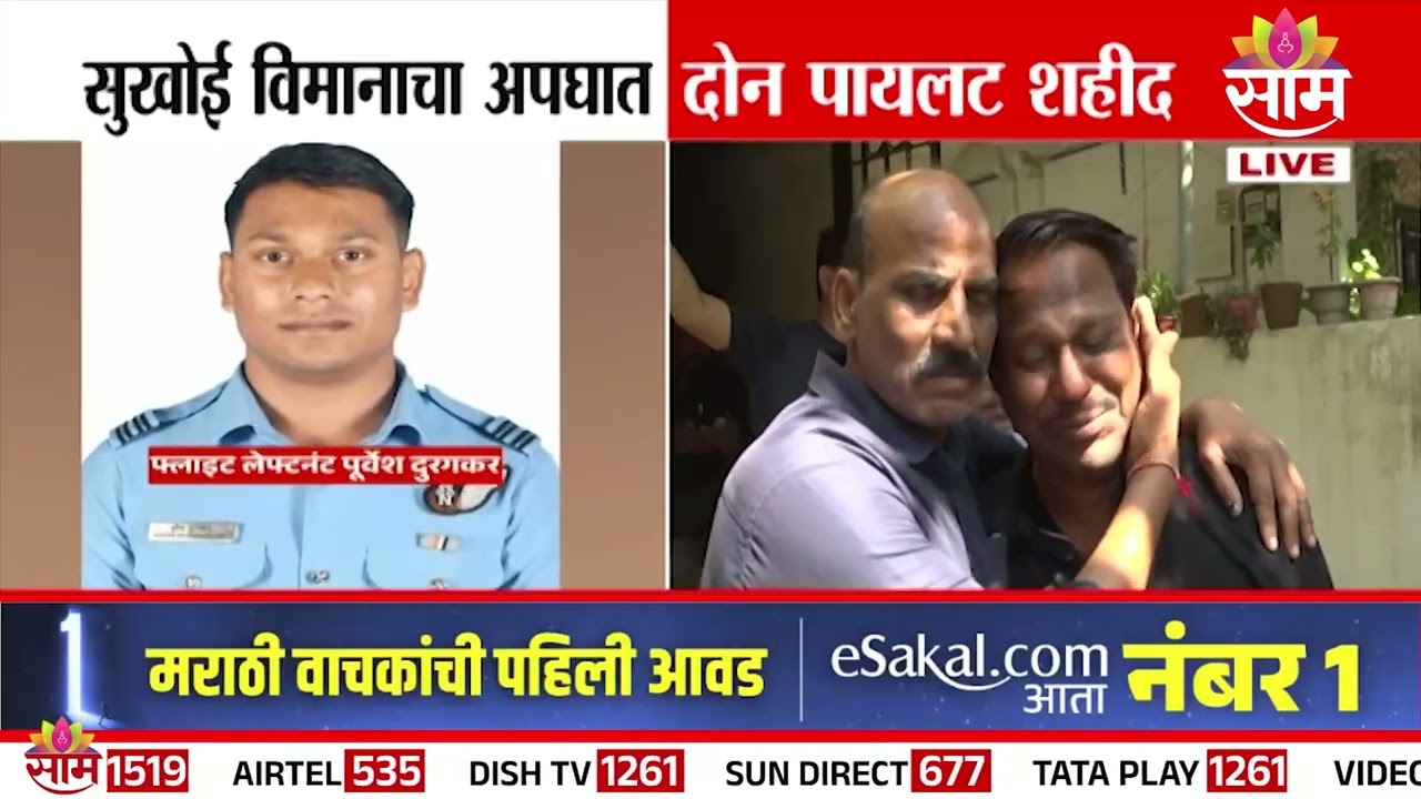 सुखोई विमानाचा अपघात, दोन पायलट शहीद | Indian Air Force | Assam Crash