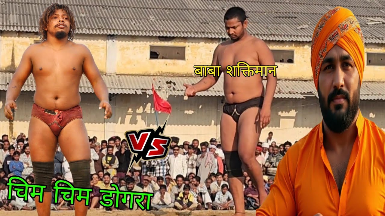 टकरा गए बाबा लाडी की चेले सै//chim chim dogra adivasi ki khusti 