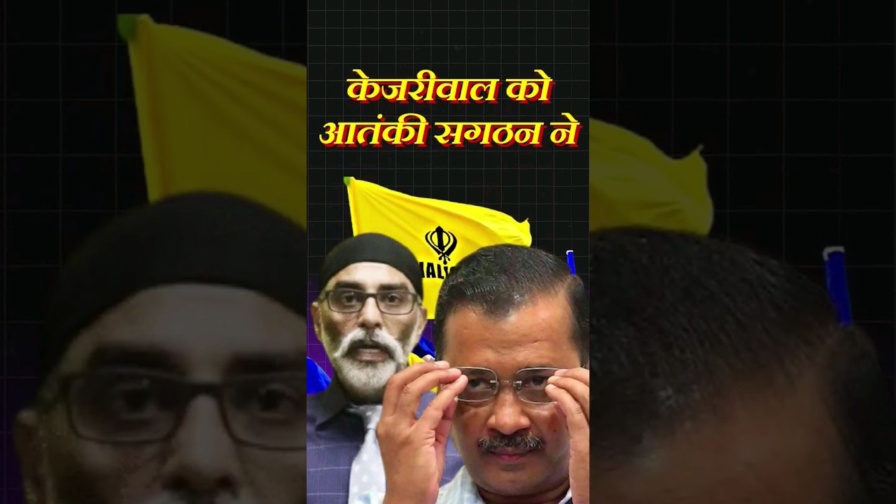 Arvind Kejriwal got money from a terrorist organization? | Shorts | Anuj Awasthi