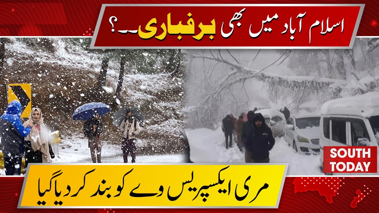 Snowfall Hits Islamabad: Murree Expressway Closed Due to Weather | South Today
