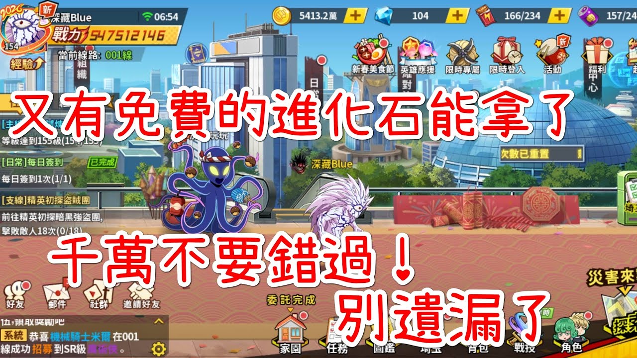 一拳超人：最強之男 又有免費的進化石拿了，千萬別錯過