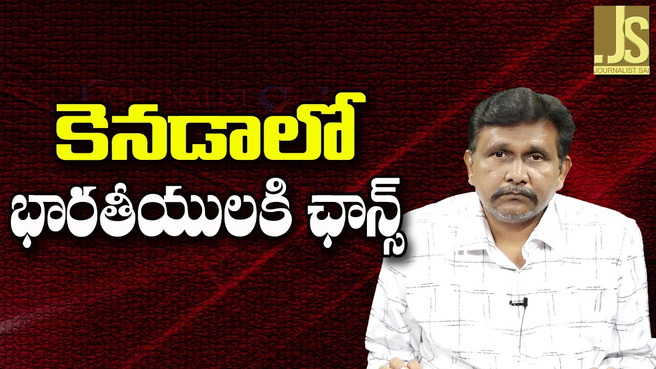Canada Change Way   || కెనడాలో భారతీయులకి ఛాన్స్
