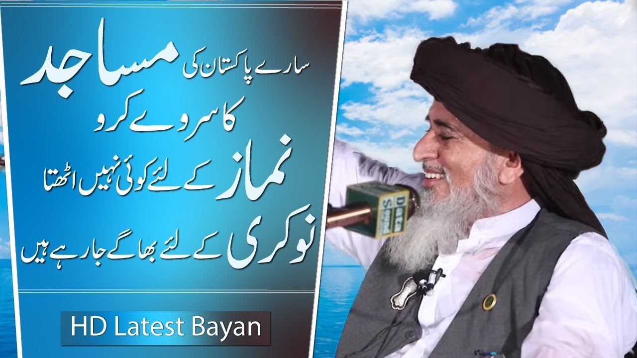 Allama Khadim Hussain Rizvi 2019 | Namaz Ke Liye Koi Nahi Uthta Nokri Ke Liye Bhagay Ja Rahey Hain