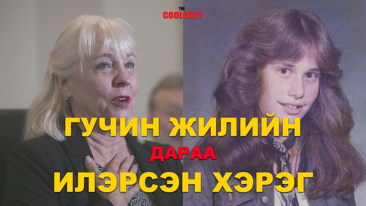 ДНХ-гийн аргаар 30 жилийн дараа илрүүлсэн хэргийн ард