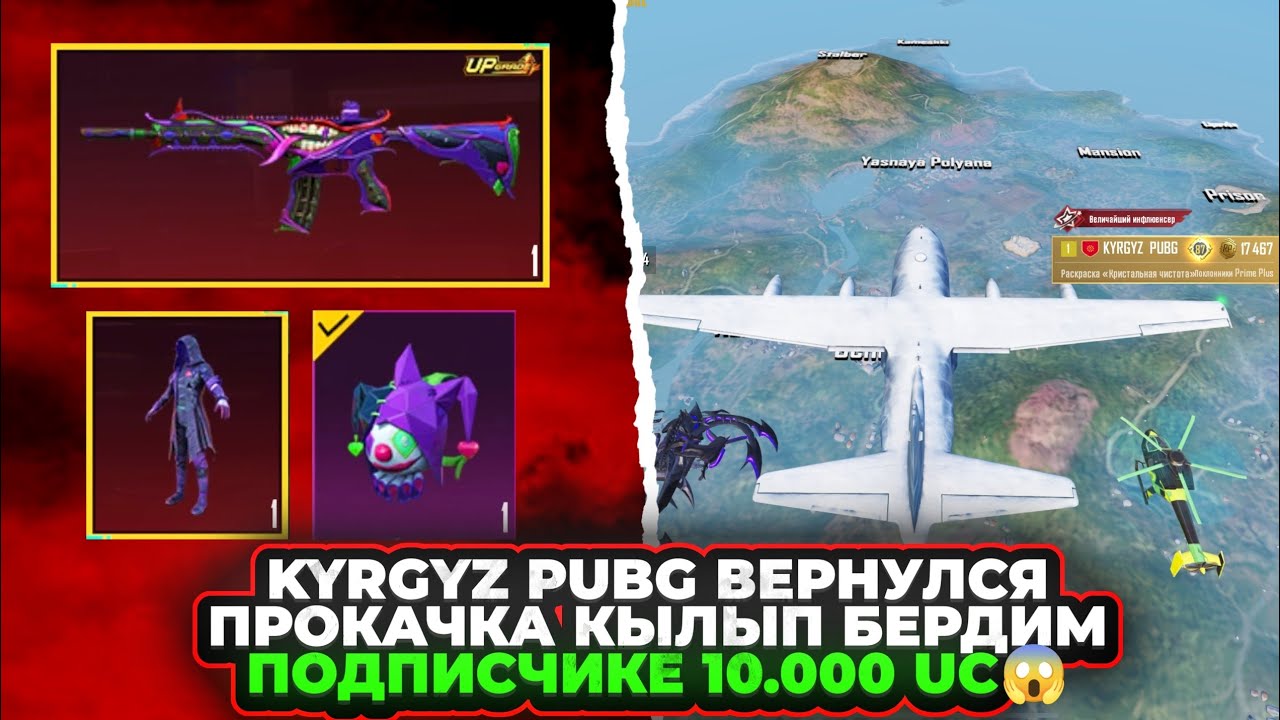 ЛЕГЕНДАНЫН ФОРМАСЫ КЕТЕ ЭЛЕК ЭКЕН😍|KYRGYZ PUBG MOBILE
