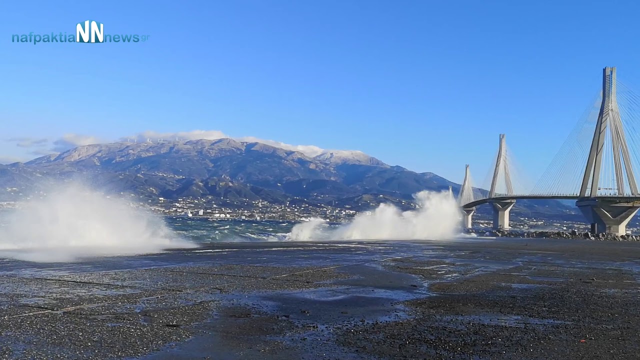 Κλειστή η πορθμειακή γραμμή Ρίου Αντιρρίου - Η θάλασσα βγήκε έξω.