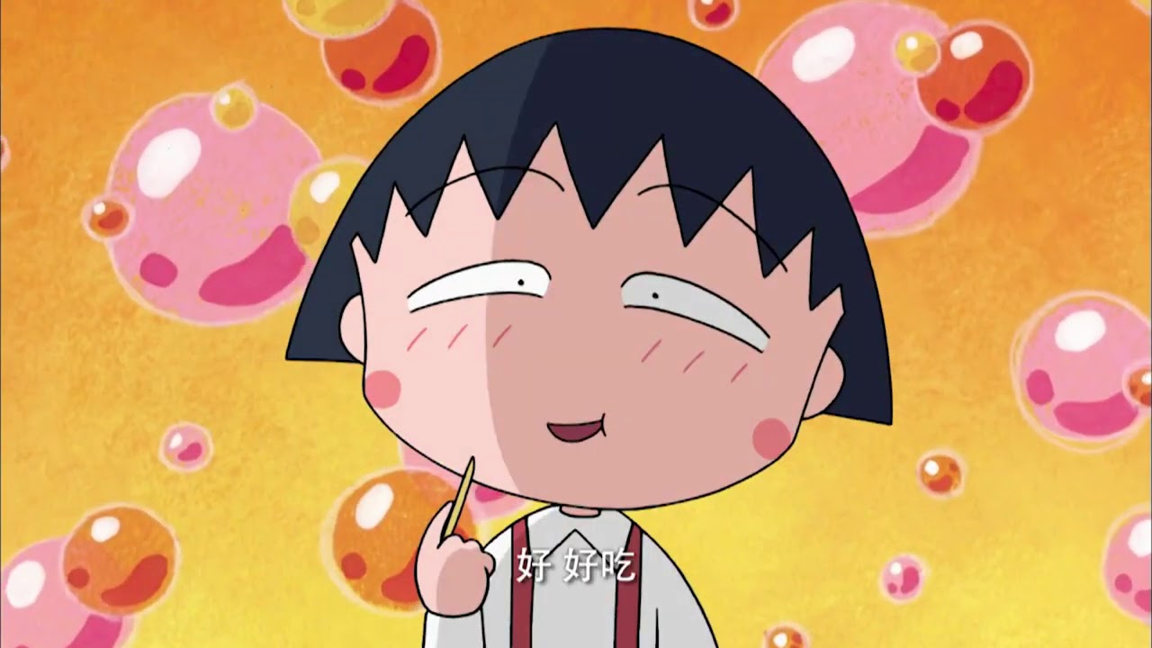 櫻桃小丸子 #540 和杉山同学投接球／制作和式点心