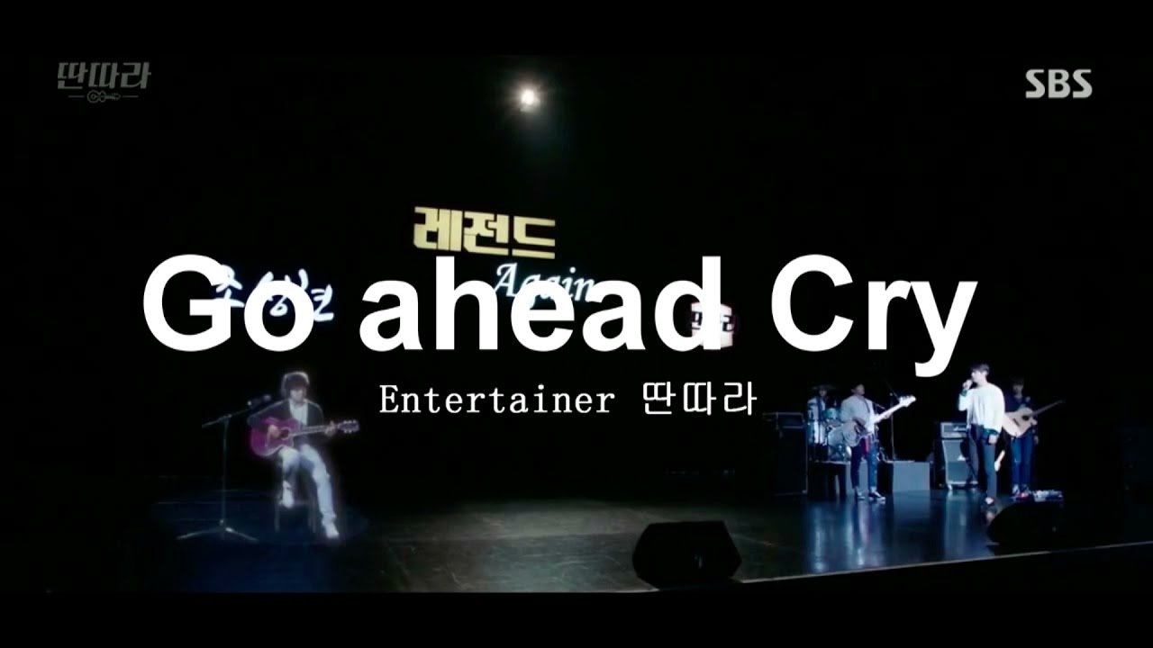 Entertainer 딴따라 - Go ahead Cry Kang Min Hyuk & Jo Bok Rae