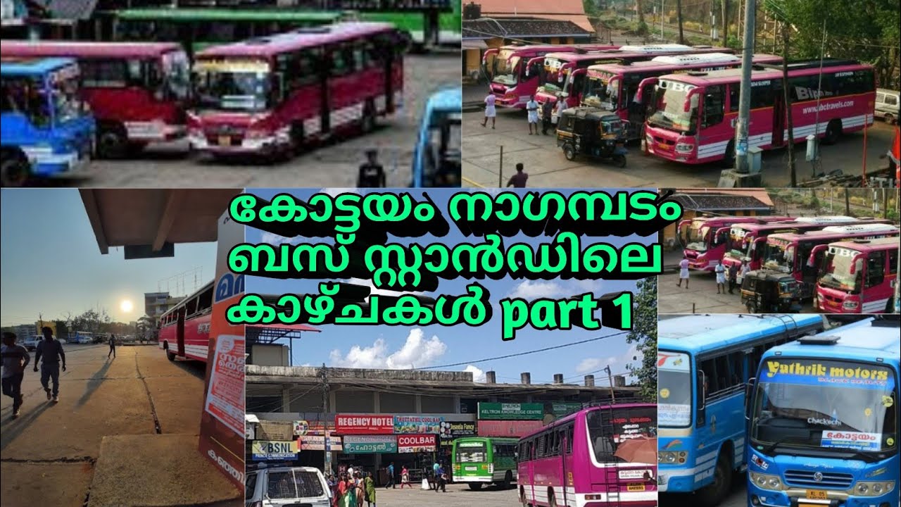 കോട്ടയം നാഗമ്പടം ബസ്സ്റ്റാൻഡിലെ കാഴ്ചകൾ ! part 1 ! Kottayam ! kerala ! india ! Nagampadam ! buses