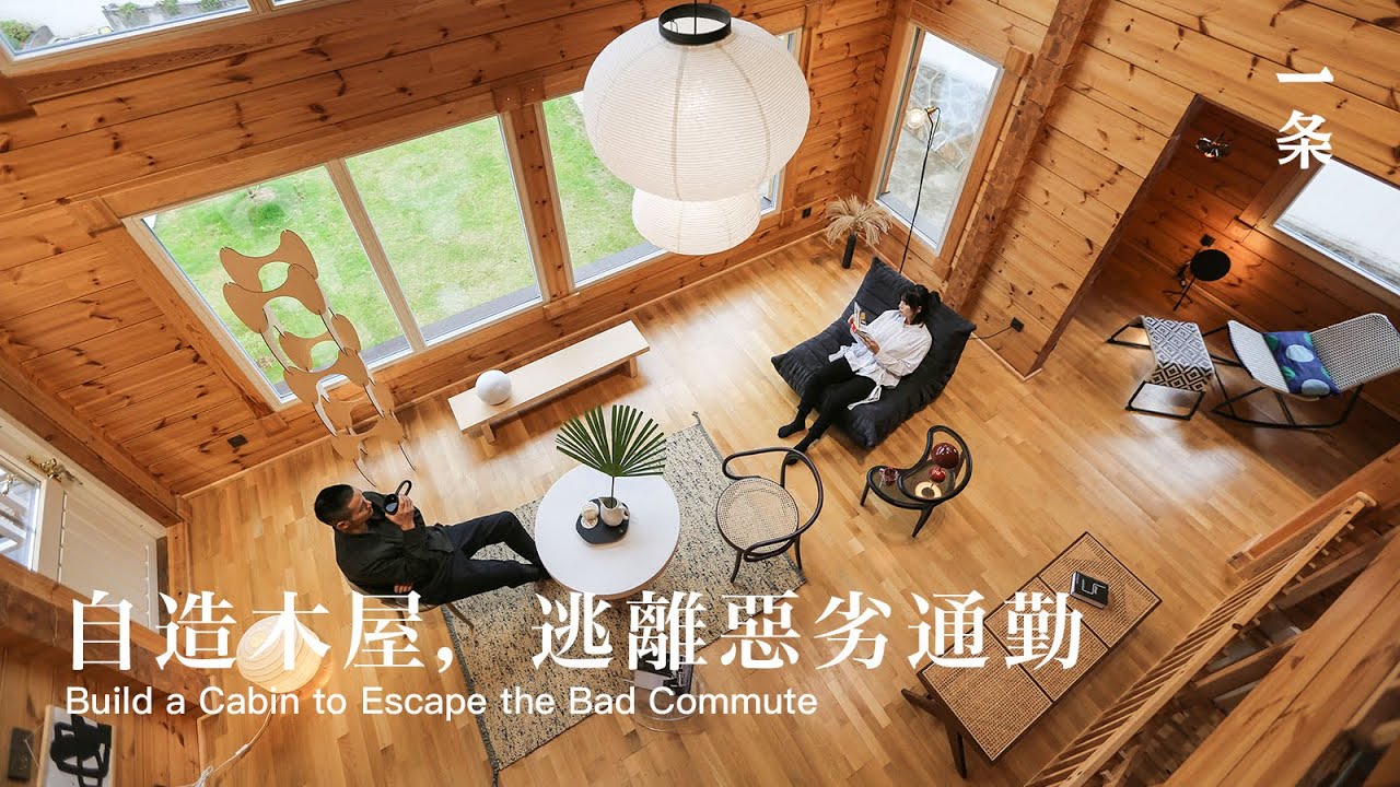 frank和曾曾的木屋 They transported 200 logs from Finland to build their own three-story huts.