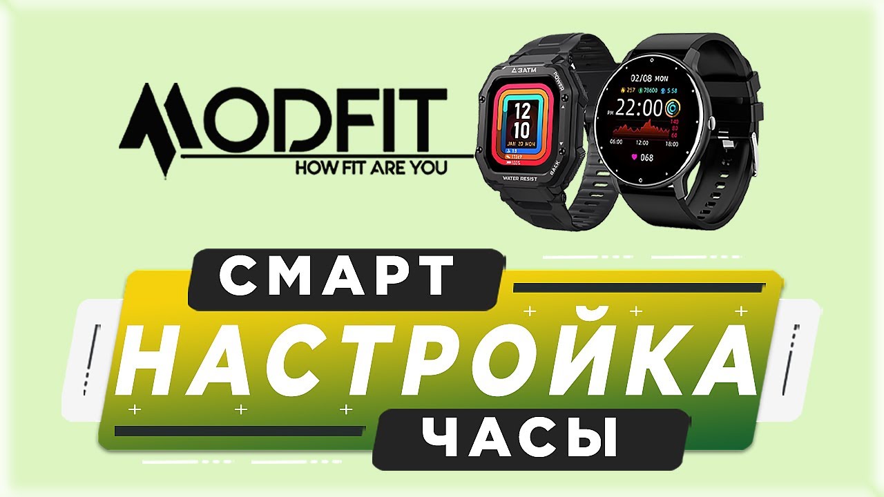 Смарт часы - Modfit C21 | Подключение к смартфону и настройка. Приложение H Band