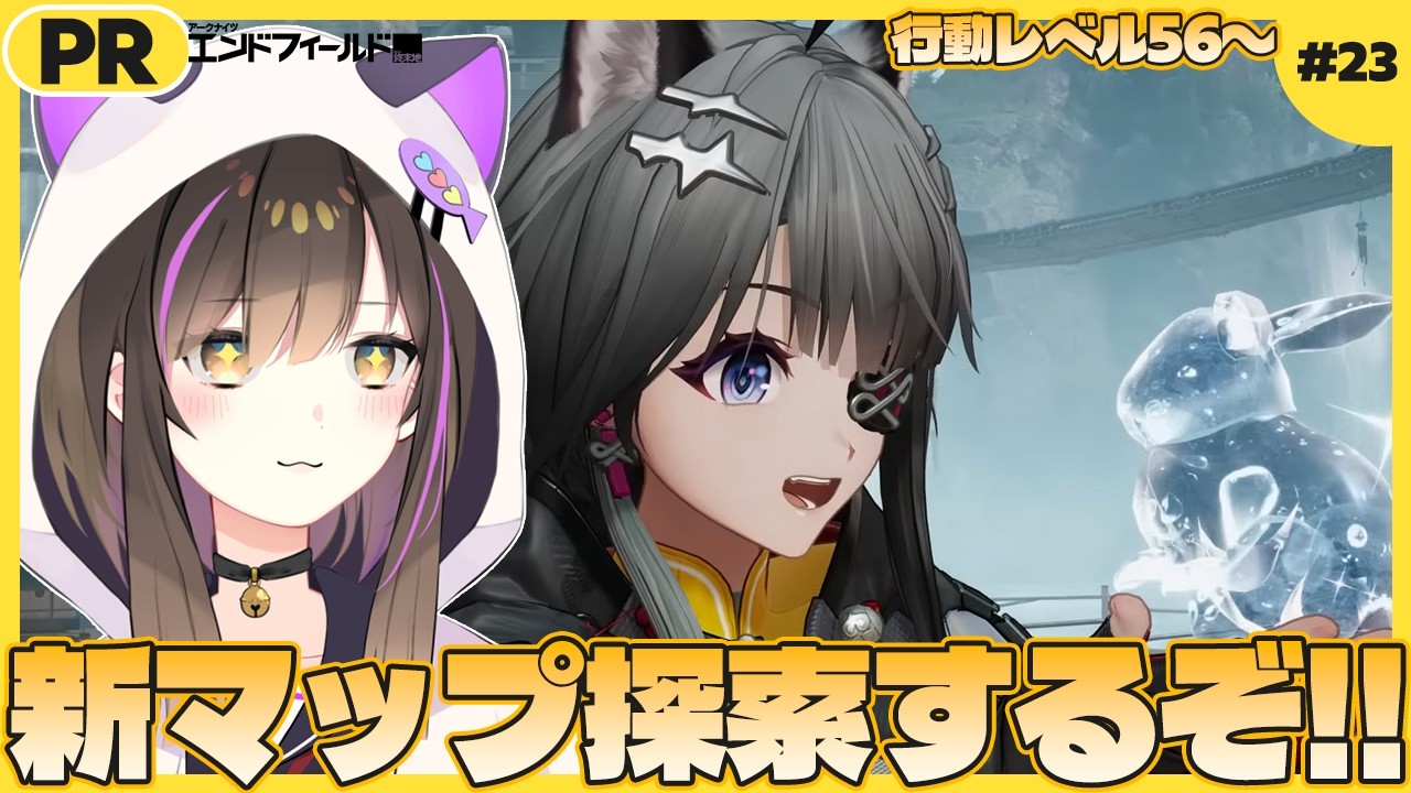【 #エンドフィールド   】新マップ清波砦を探索するぞぉぉぉ✨✨ タロⅡ生活23日目【なぁぁ。/#vtuber 】#PR #ぶいきゃす
