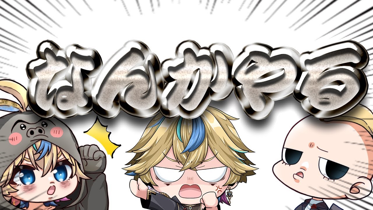 あ～どっこいしょ、ダレカレ