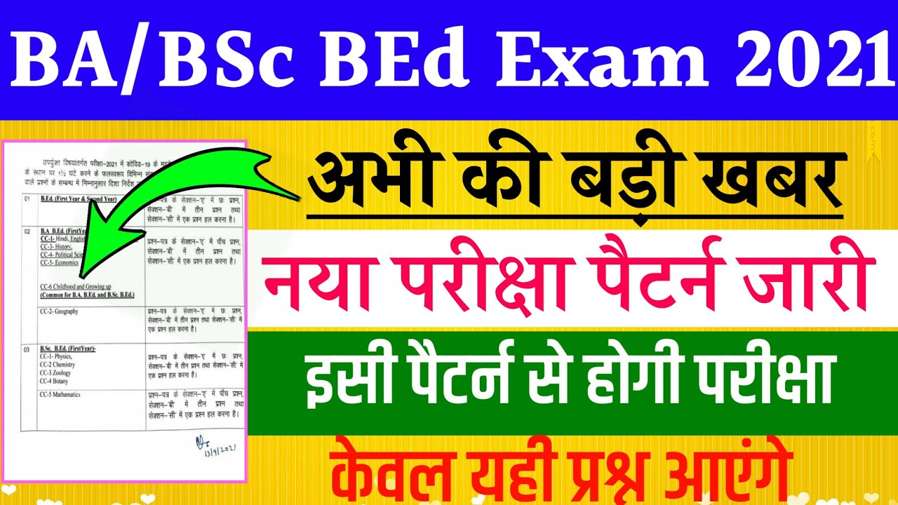 Ba/ bsc bed exam pattern 2021 | bsc bed 1st year exam date 2021 | bed exam pattern 2021