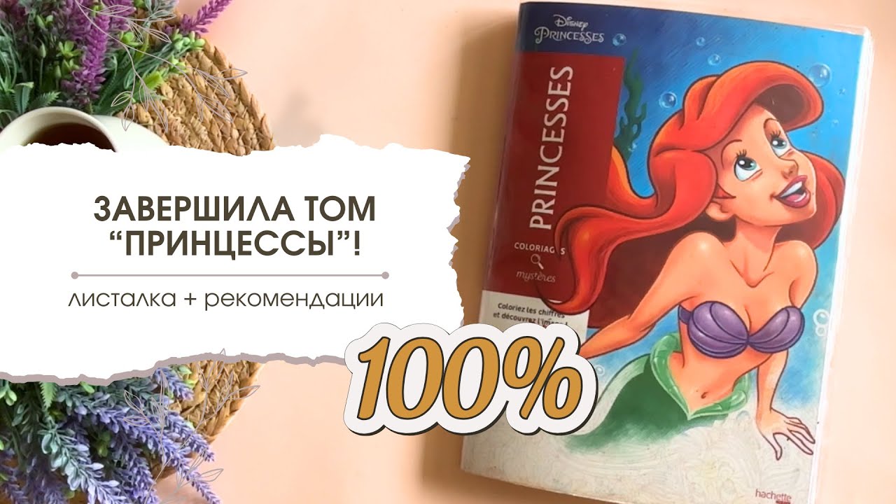 ЗАВЕРШИЛА Ашет 