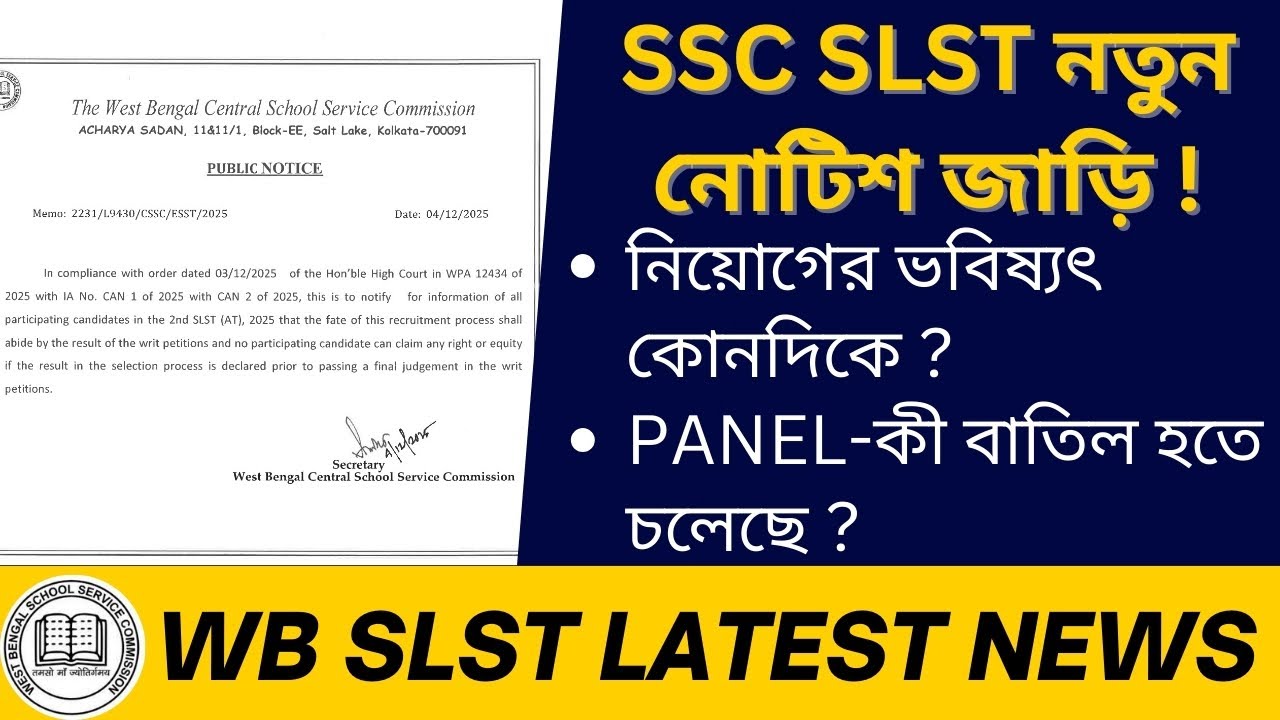 WB SSC SLST Panic! প্যানেলের ভবিষ্যৎ অন্ধকার? আদালতের নতুন নির্দেশ! #wbssc2025 