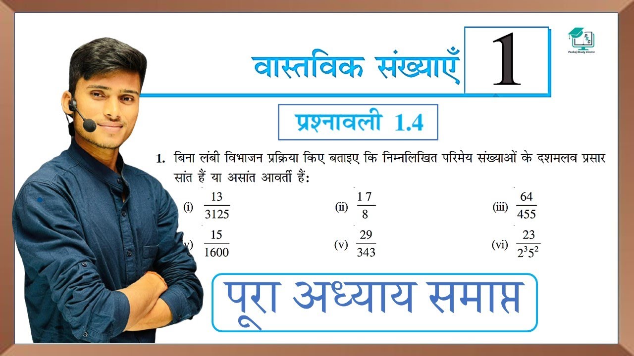 prashnawali 1.4 class 10th || Ncert class 10th math exercise 1.4 full solution || math by pankaj sir