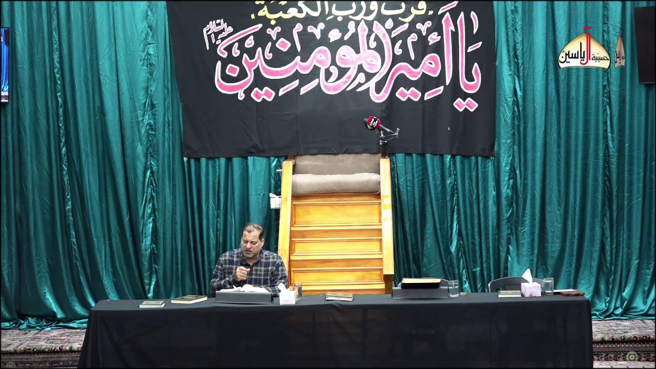 عظم الله اجركم بذكرى استشهاد الامام علي(ع) احياء ليلة القدر الاولى 19 شهر رمضان 1447 حسينية آل ياسين