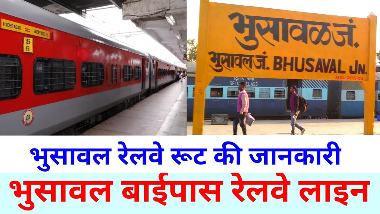 भुसावल बाईपास रेलवे लाइन | Bhusawal railway station | Bhusawal junction