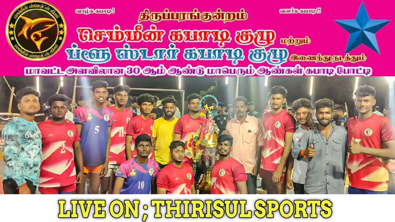 S-FINAL- 1  || SFC SELLUR {VS} PRABHA SPORTS PARAIPATTI || HARVEYPATTI KABBADI MATCH -2025