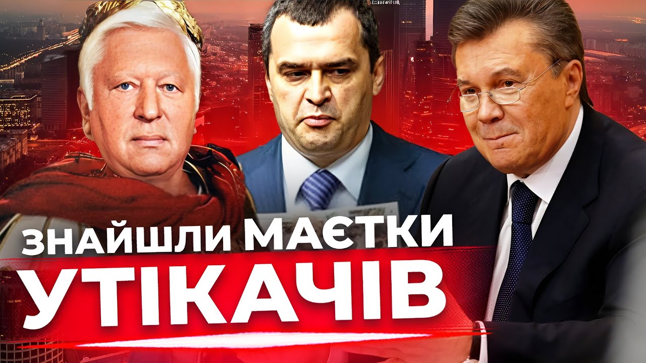 Як Янукович та його поплічники розкошують на росії?