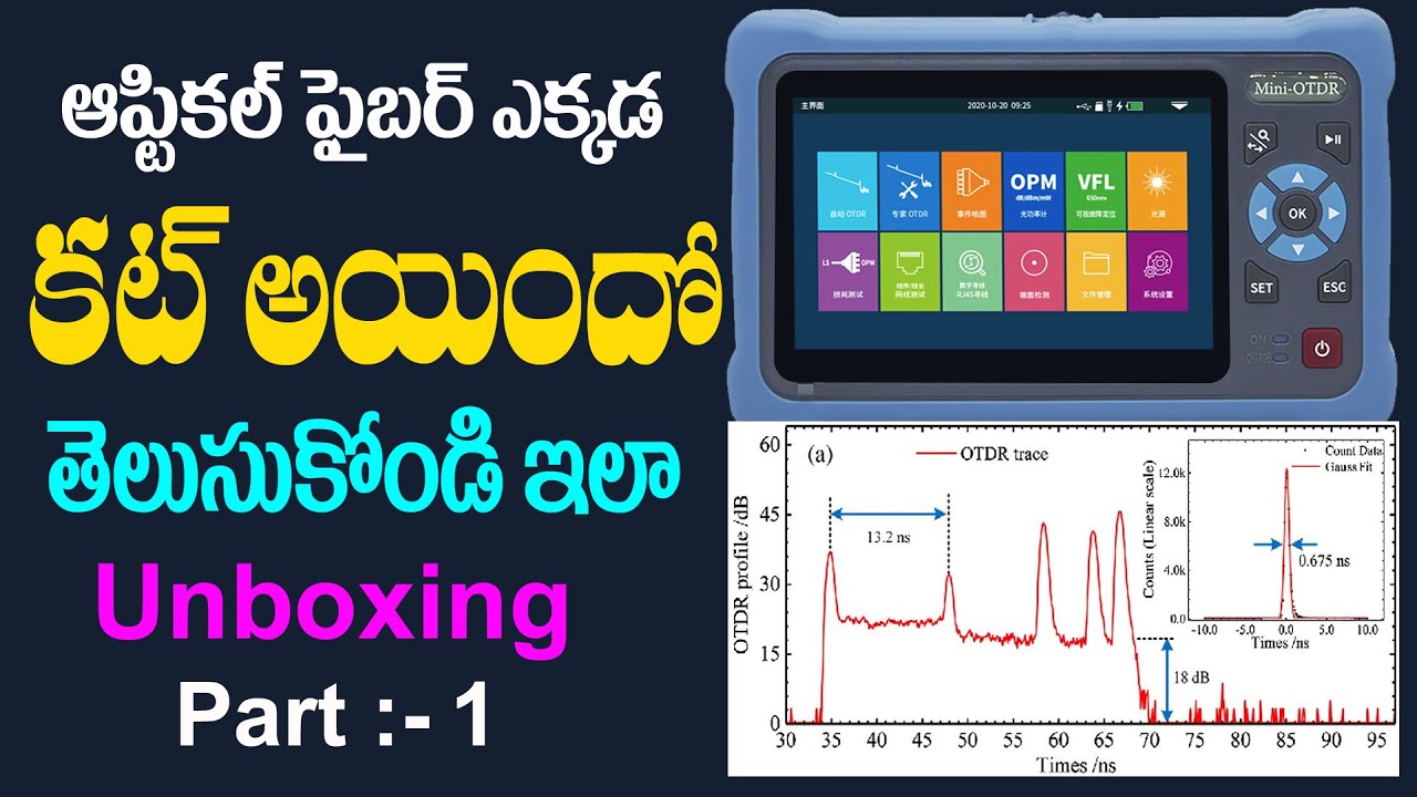 Unboxing Optical Fiber OTDR Machine | Discount Sale | ఆప్టికల్ ఫైబర్ లోపాలను కనుగొనే మెషిన్ #telugu